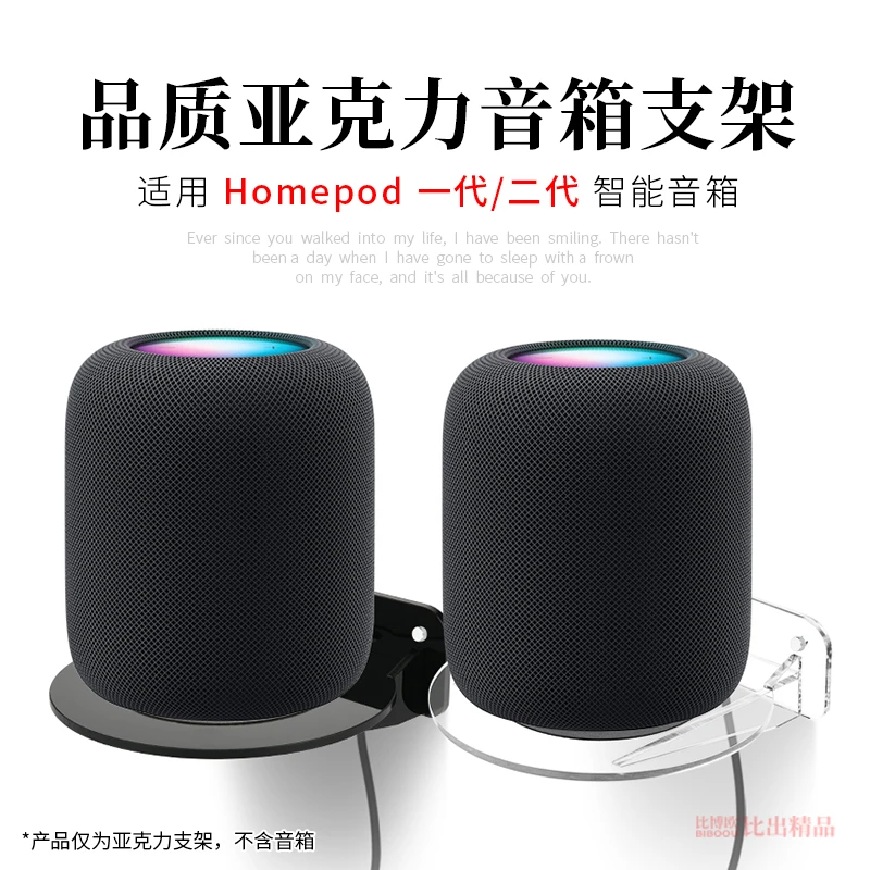 比博欧适用苹果homepod2音箱支架二代音响支架音箱墙壁挂托架壁架