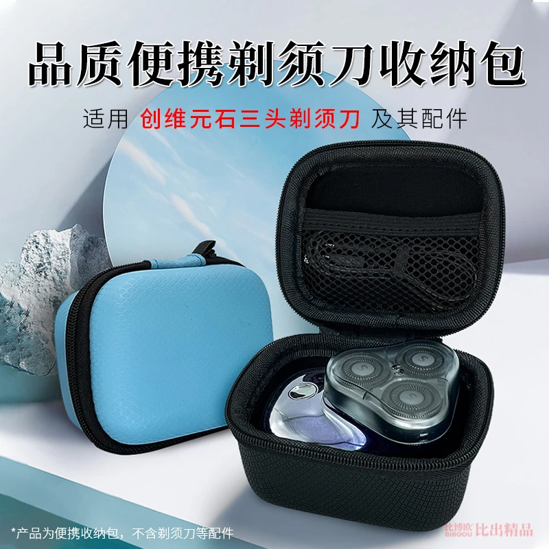 比博欧适用创维元石剃须刀收纳包创维三头剃须刀盒电动刮胡刀包