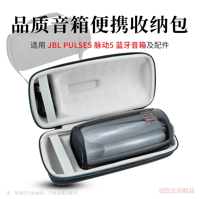 比博欧适用JBL PULSE5音响收纳包脉动5代音箱便携防震防摔抗压包