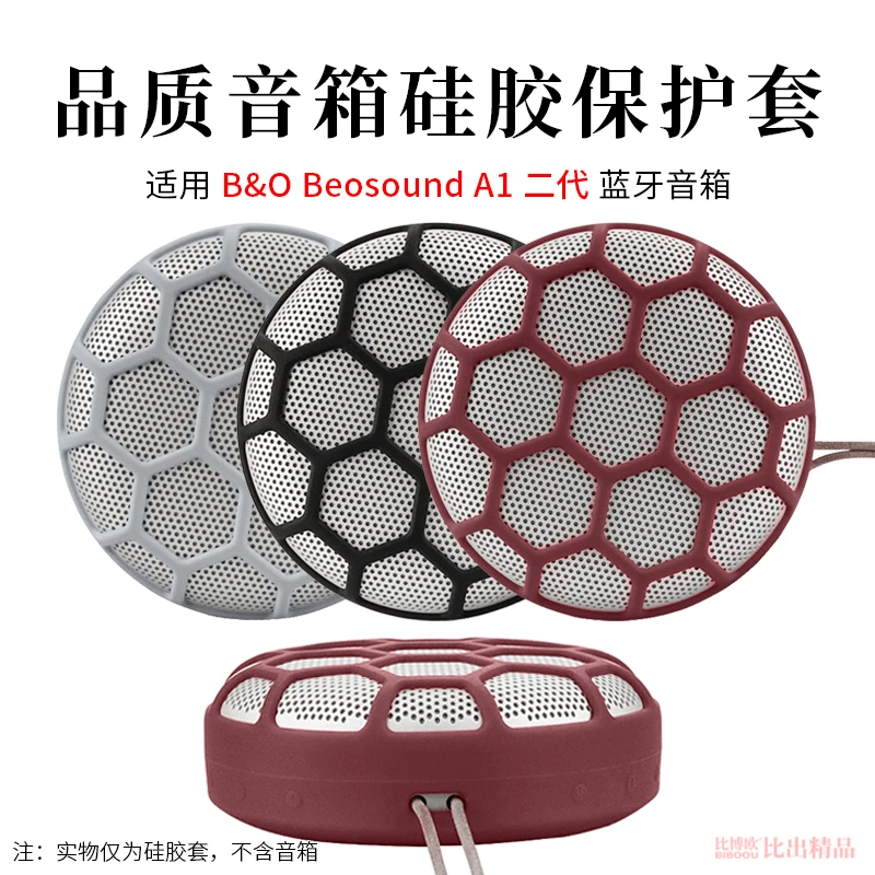 比博欧适用B&O Beosound A1 2nd Gen 二代无线蓝牙音箱硅胶保护套