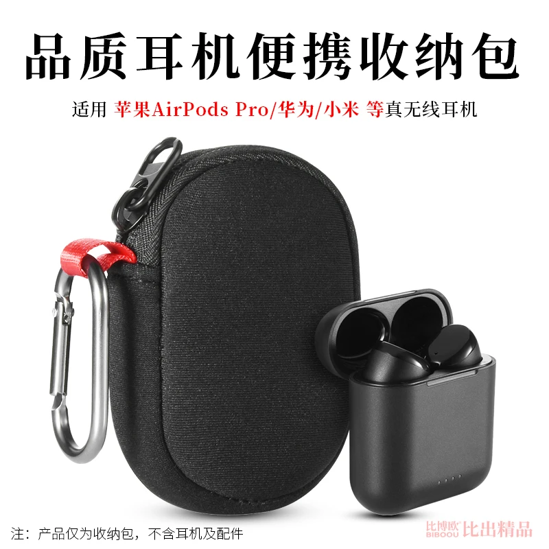 适用苹果 AirPods Pro2蓝牙耳机收纳包华为FreeBuds Pro3耳机包盒
