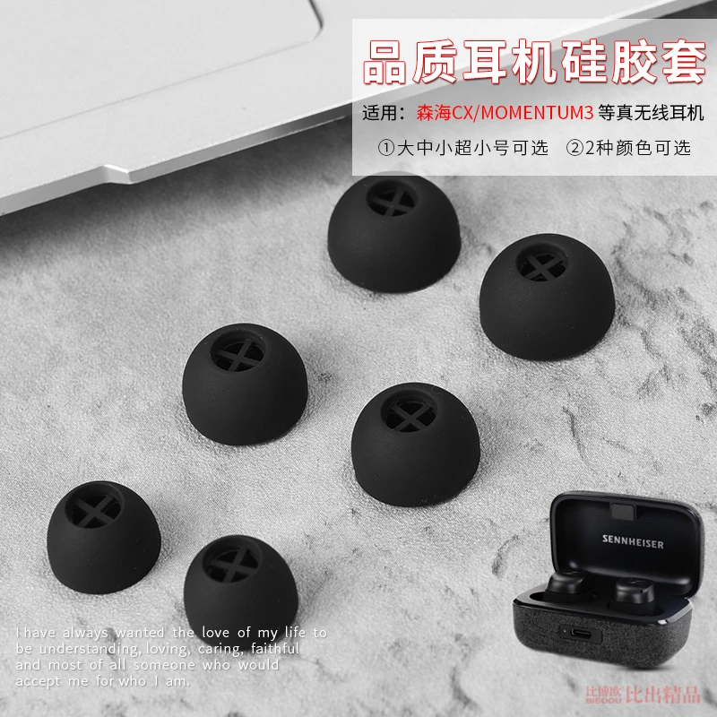 比博欧适用 森海塞尔MOMENTUM三代耳机硅胶套CX耳塞套CX500BT耳帽