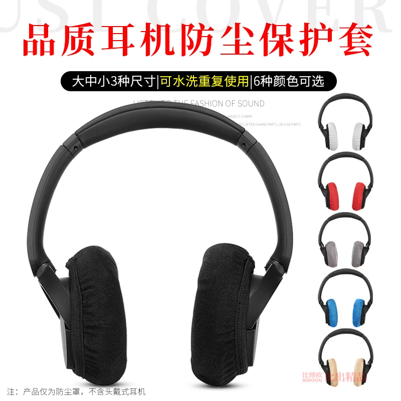 比博欧非一次性耳机套头戴式耳机罩防尘罩耳套网吧网咖游戏保护套