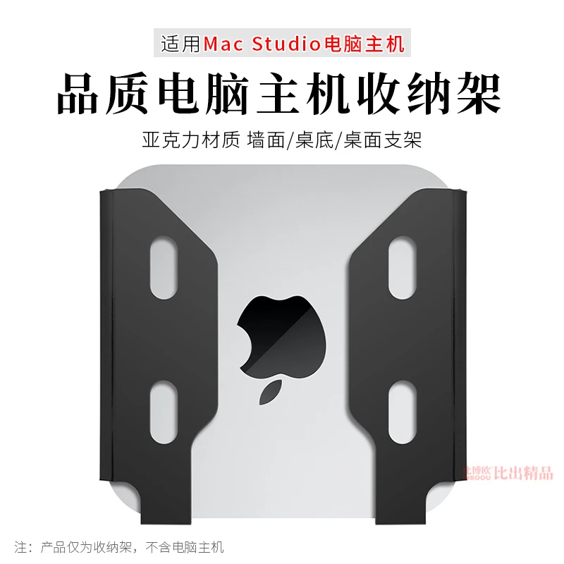 比博欧适用苹果Mac Studio台式电脑墙面收纳支架M1主机盒子桌面架
