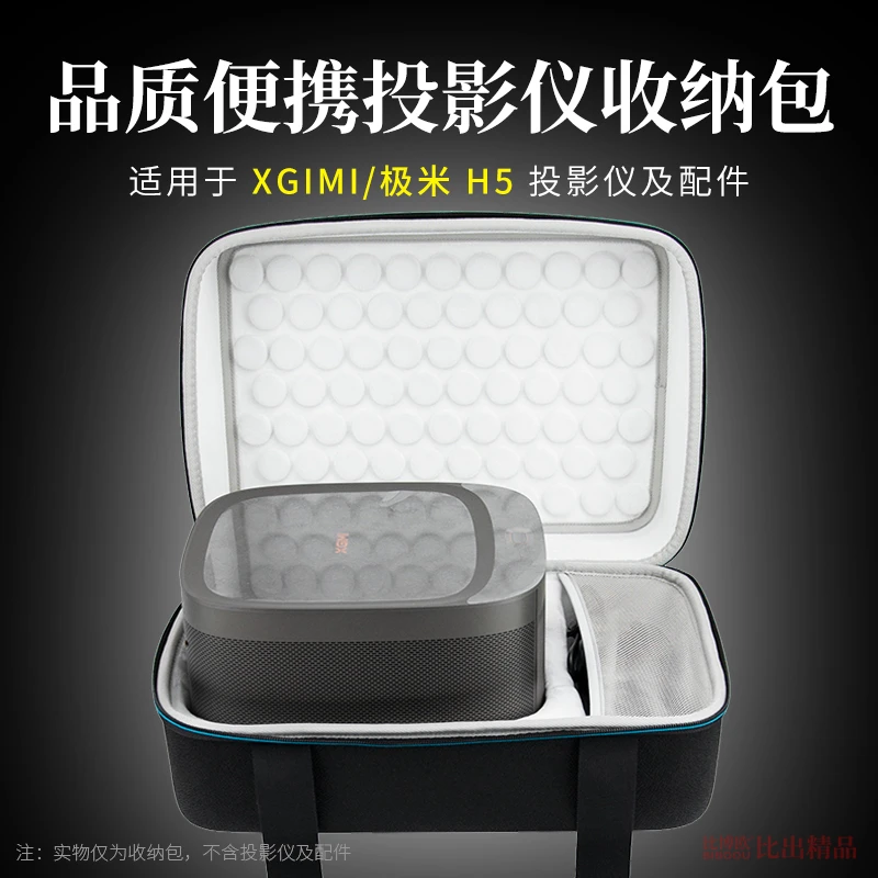 比博欧适用 极米H5投影仪收纳包投影机主机防尘保护套便携收纳盒