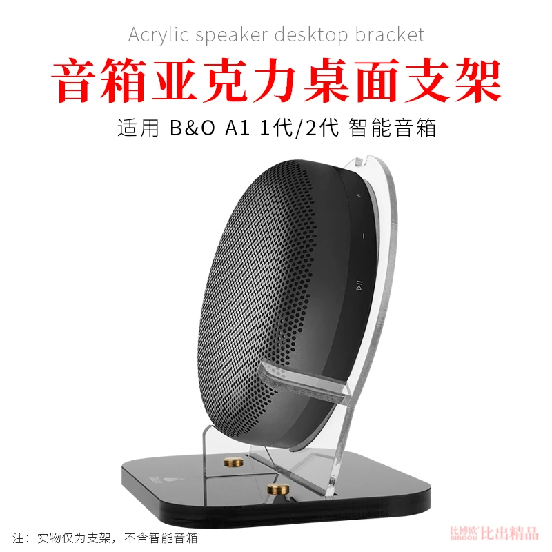 比博欧适用B&O Beosound A1 二代音箱支架Beoplay A1音响收纳托架