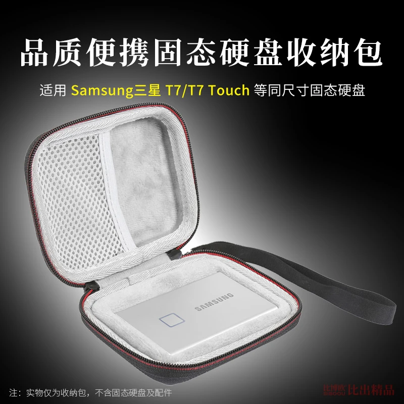比博欧适用 三星T7touch移动固态硬盘盒T7便携收纳包硬质保护包