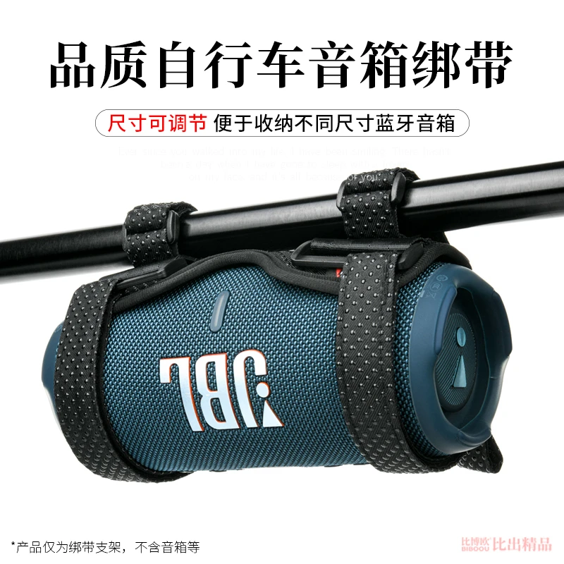 比博欧适用自行车JBL CHARGE5蓝牙音箱水杯固定支架 PULSE4水壶架