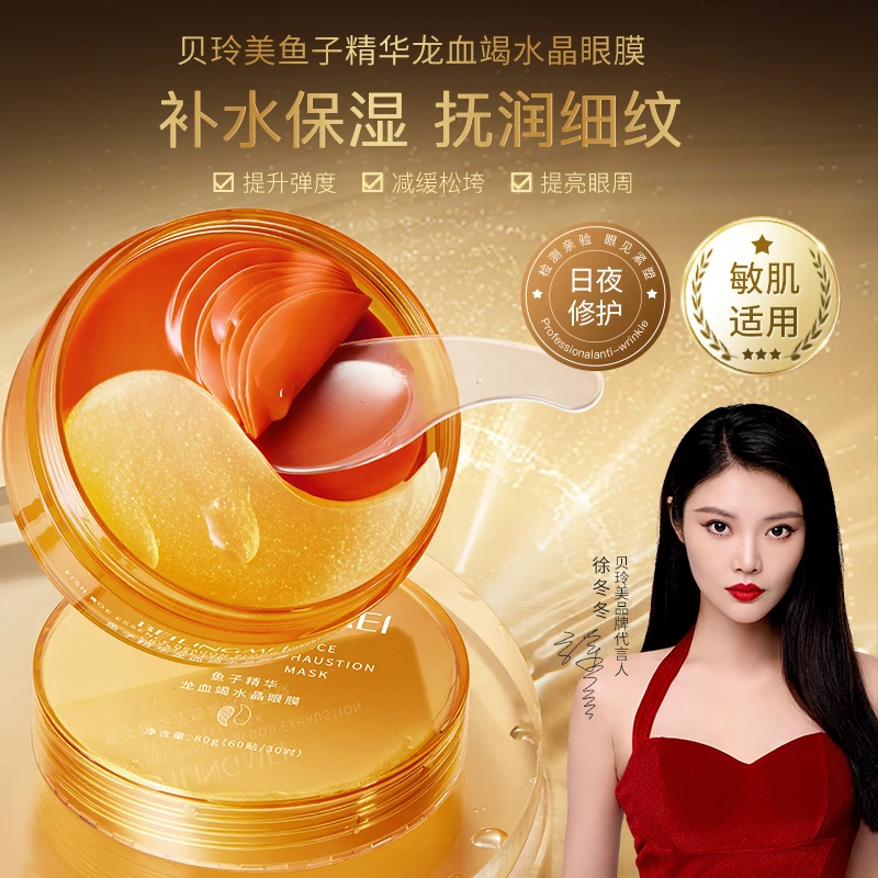 贝玲美鱼子护肤精华龙血竭保湿修护水晶眼膜
