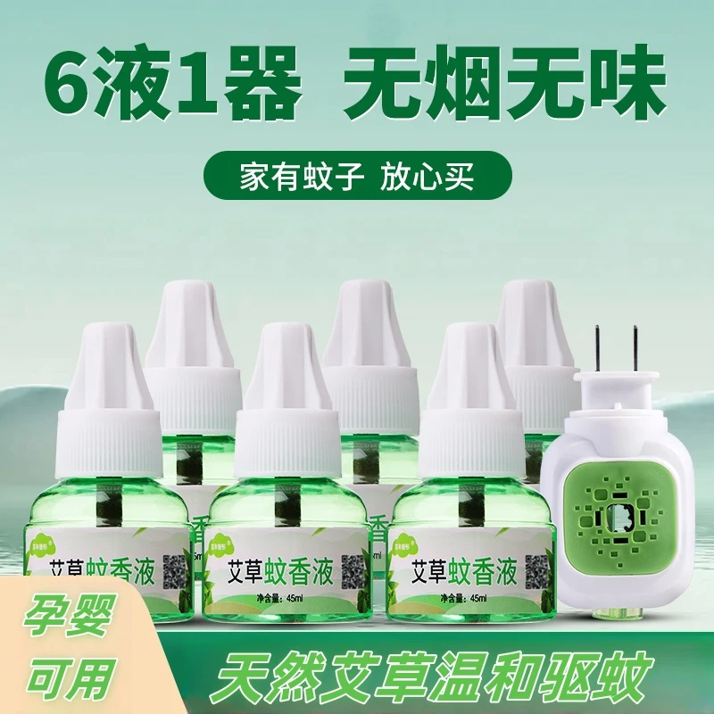 【1器6液】艾草家用室内插电持久加热蚊香液无烟无味长效驱蚊加热器