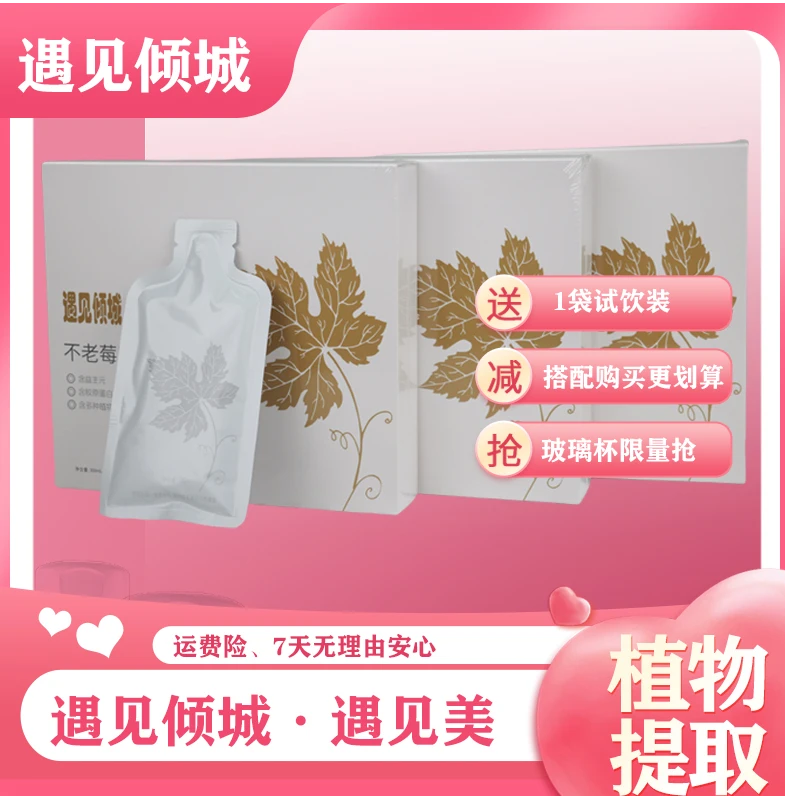 遇见倾城·不老莓胶原蛋白肽盒装