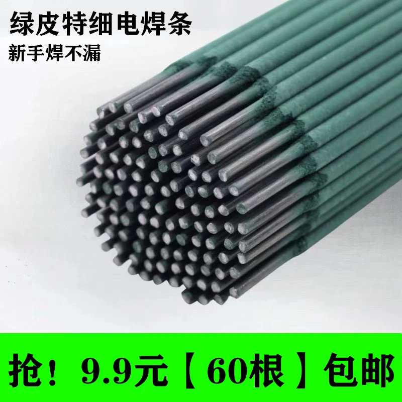 新款绿皮焊条薄件焊接铁皮镀锌管铁件j422小焊条