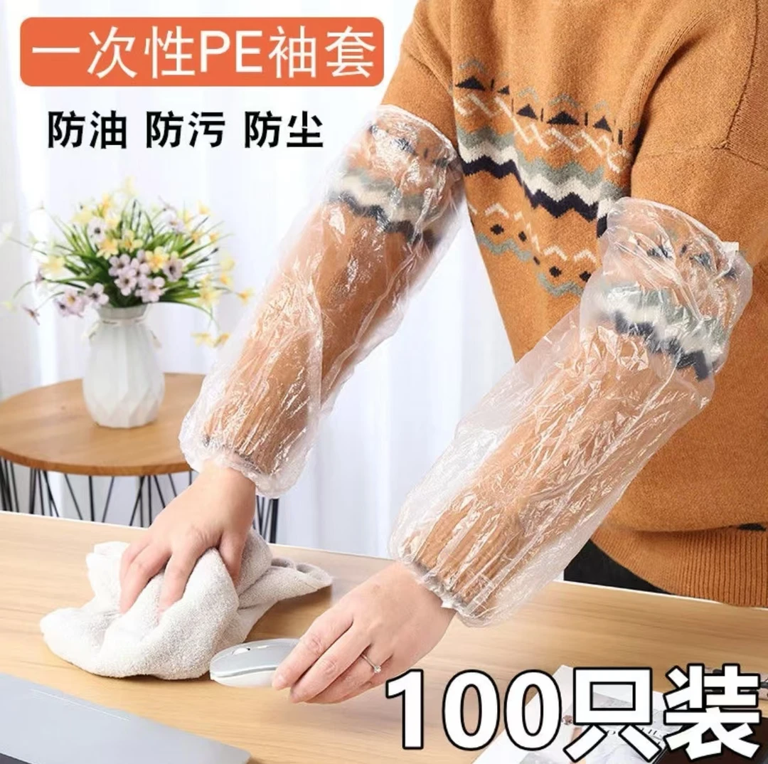 【超值抢购100只】一次性袖套加厚防水油污厨房家用工作防尘护袖套