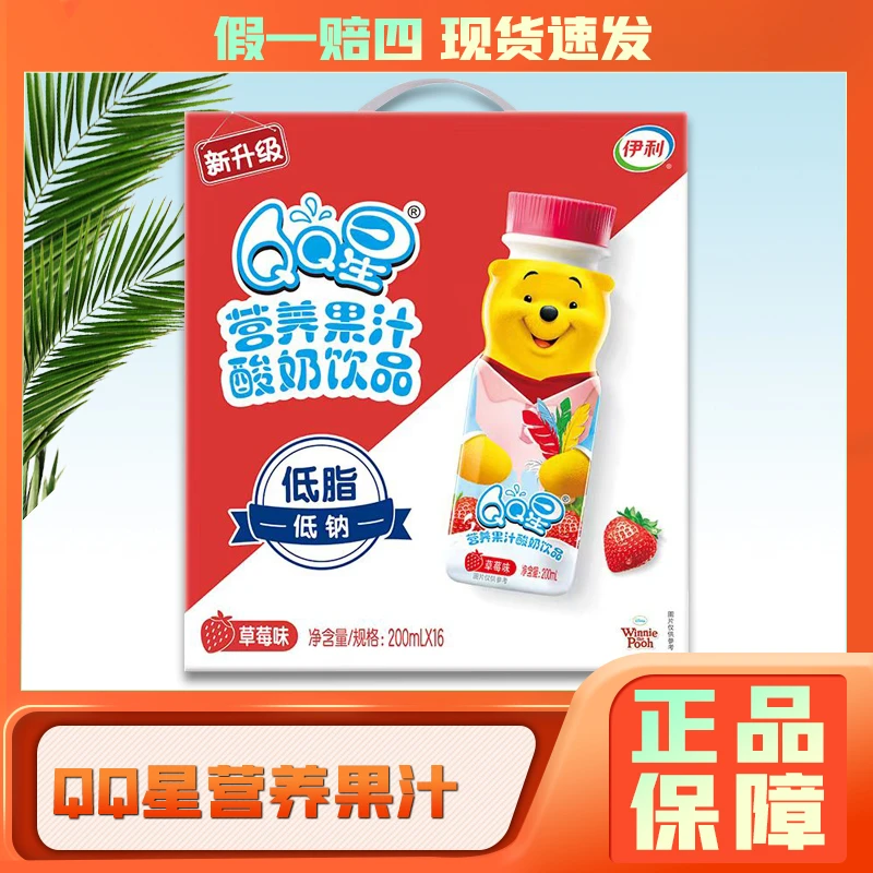 【2月产】伊利QQ星小熊维尼草莓味200ml*16瓶营养果汁酸奶饮品