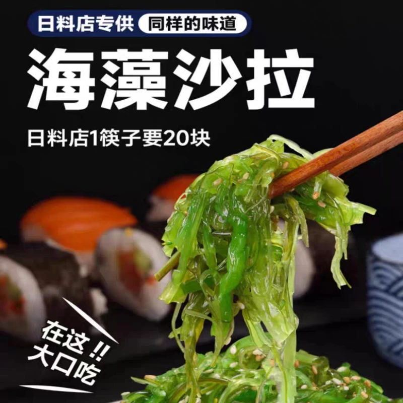 日料同款裙带菜香辣多口味可选海藻沙拉200g袋新品上架下酒菜