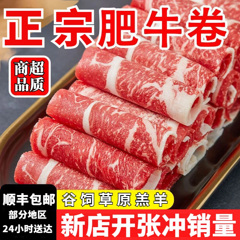 顺丰包邮正宗谷饲肥牛卷牧场精选牛肉卷1/4斤火锅必备鲜嫩牛肉片