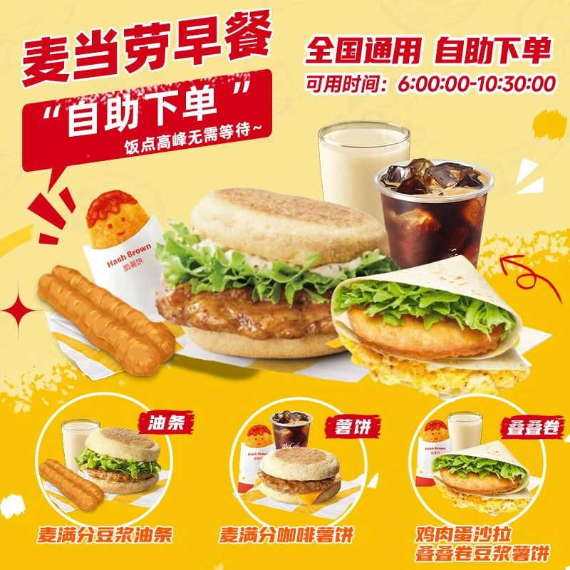 麦当当 早餐套餐任选 麦满分叠叠卷 薯饼咖啡抖音团购套餐优惠券