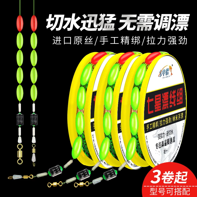 七星漂线组子线夹款成品主线传统钓草洞鲫鱼线全套绑好钓鱼线台钓