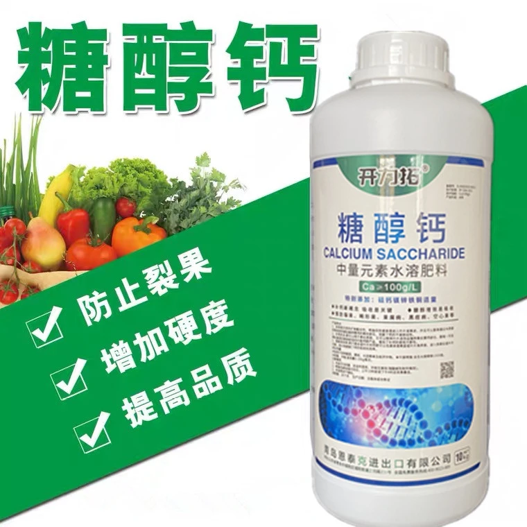糖醇钙螯合叶面肥保花保果防裂果补钙果树蔬菜柑橘草莓微量元素肥
