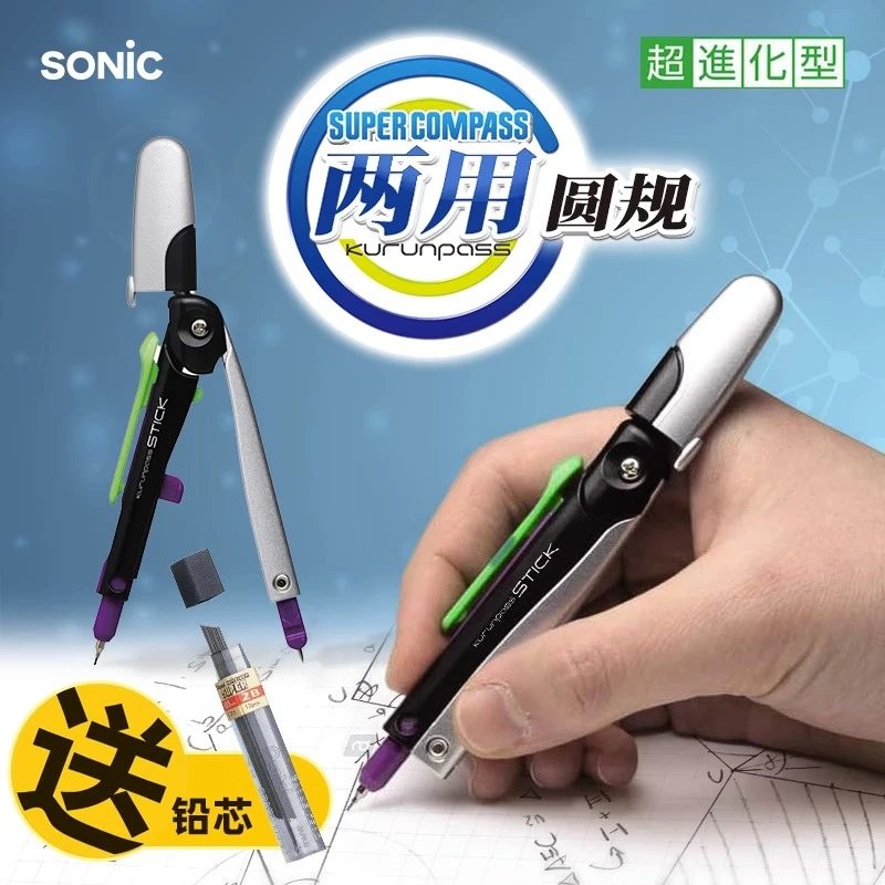 日本SONIC索尼克两用圆规学生绘图标准工程圆规金属折叠制图工具