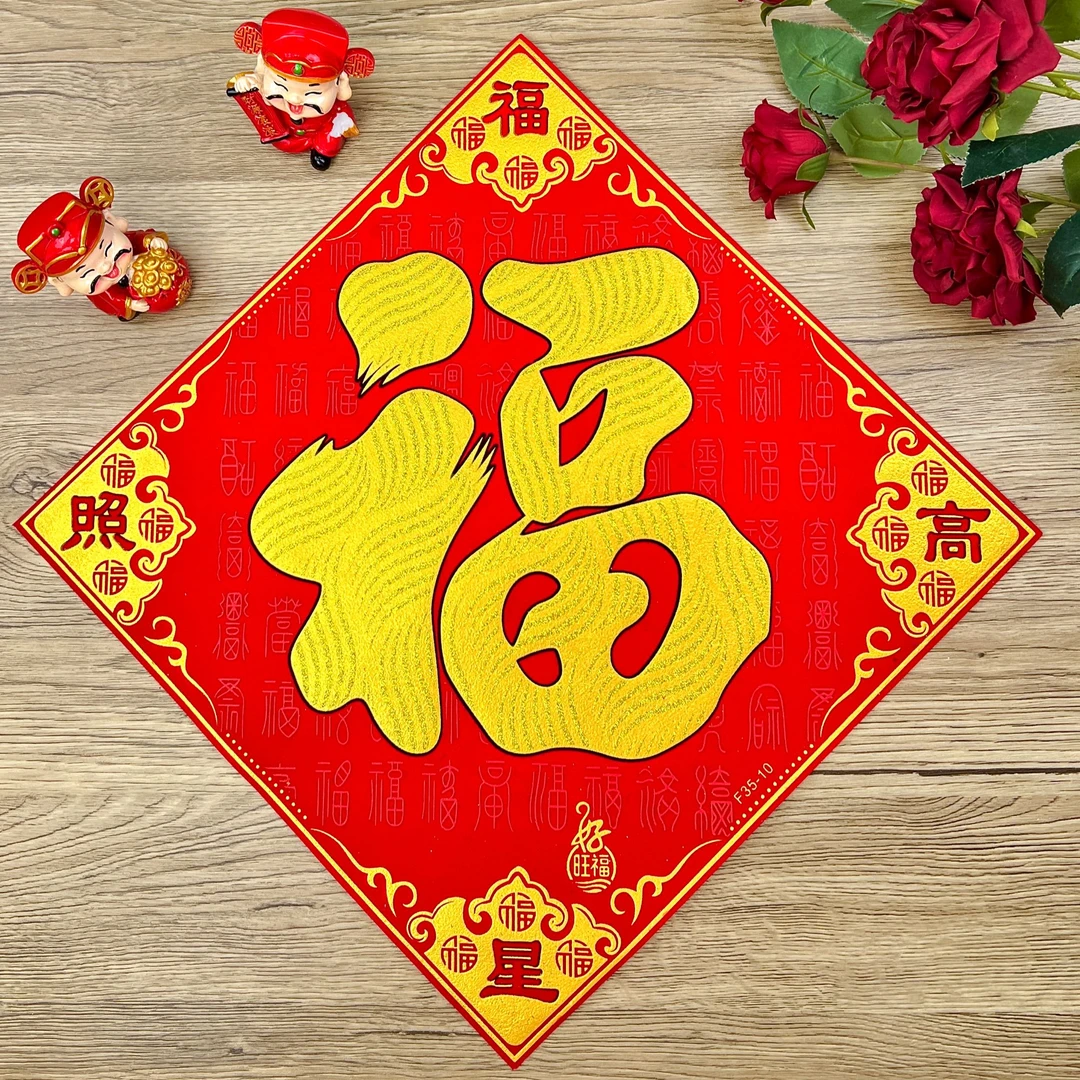 【金字-百福呈祥】2025绒布福字门贴自带背胶