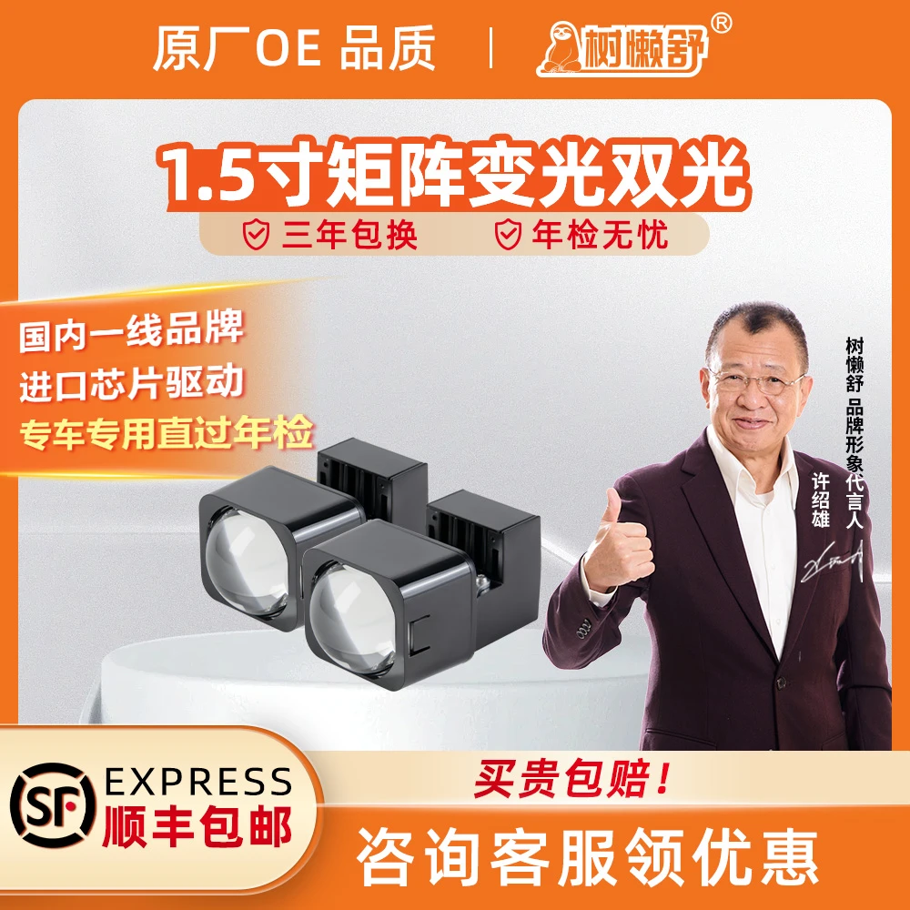 树懒舒1.5寸矩阵LED无损行车大灯模组LED透镜品牌（南宁实体店）