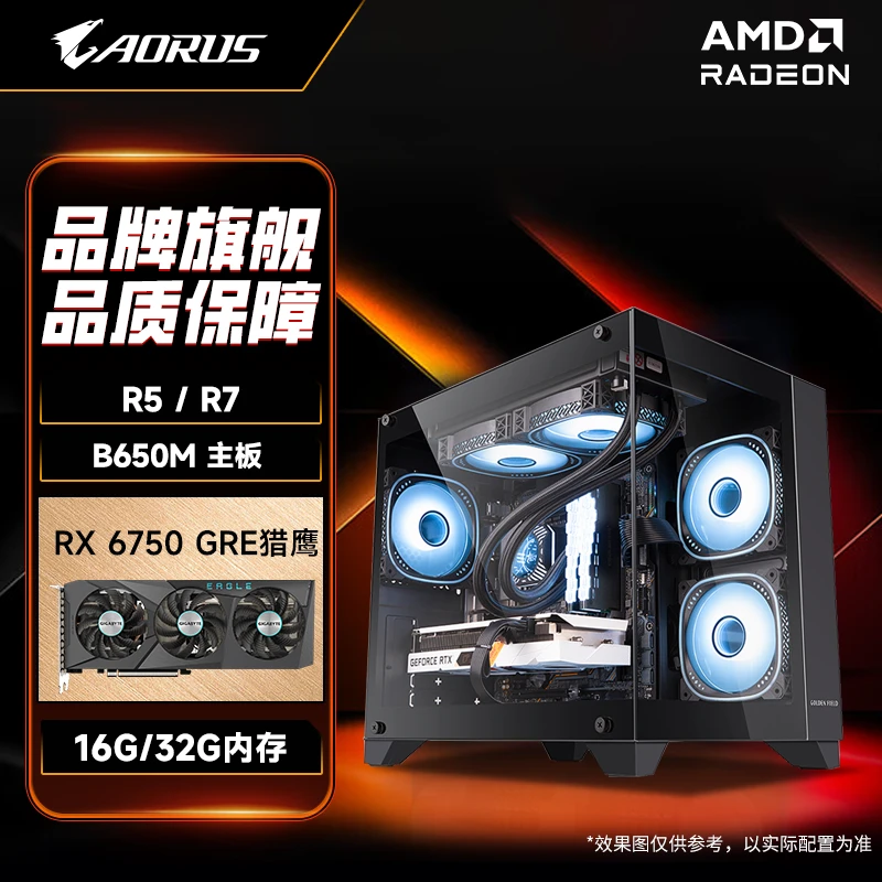 【2K游戏机】R5/R7 +B650M主板+ RX6750/4060TI/RX7800XT显卡+主机