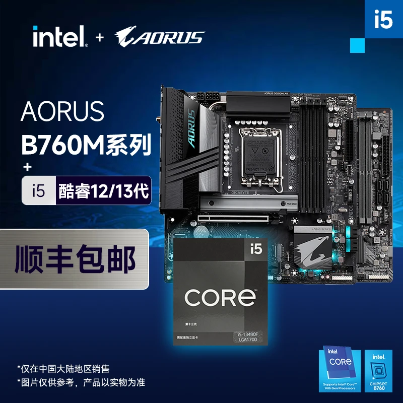 【双旦特惠】13490F盒装+技嘉B760M魔鹰 AC WIFI主板CPU套装板U套装