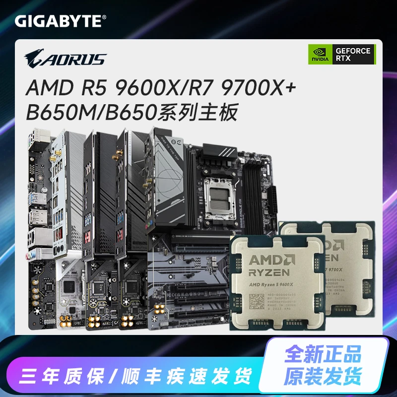 【双12补贴】R7 9700X/R5 9600X（散）+B650M/B650小雕/冰雕/猎鹰AMD