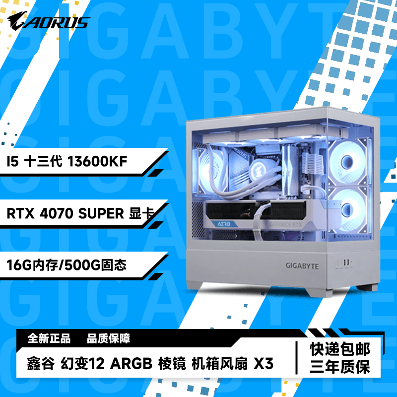 13600KF/技嘉B760M/RTX 4070 SUPER/16G/500G 白色电脑台式机水冷