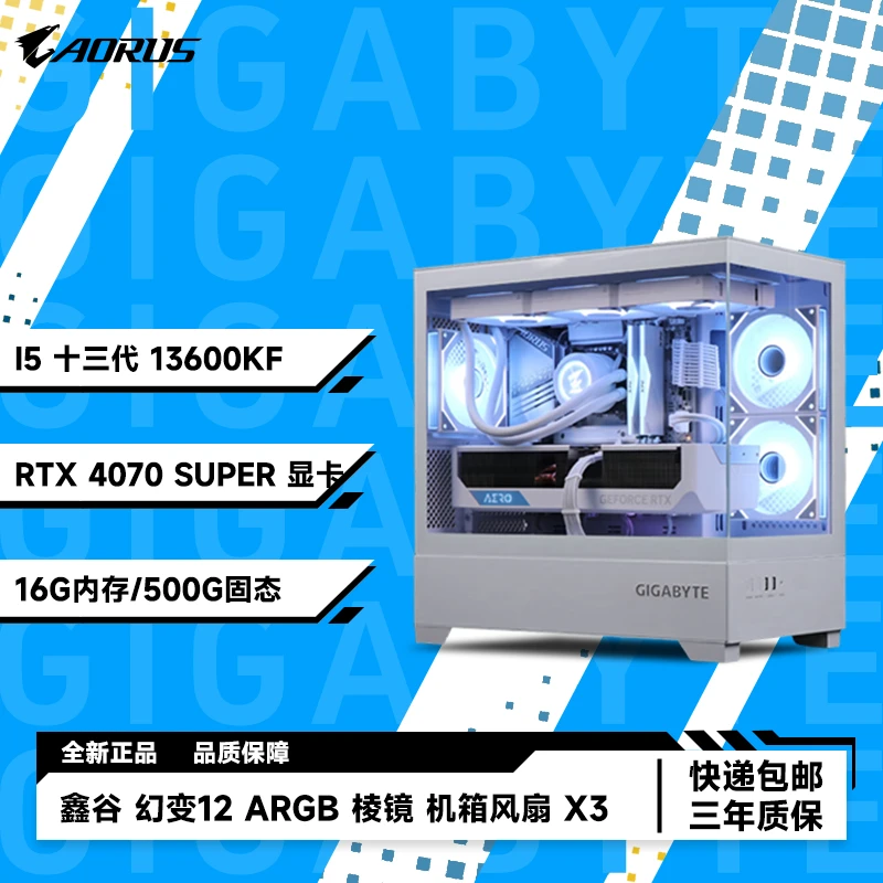【黑神话悟空主机】i5 13600KF/B760M/RTX 4070 SUPER/白色电脑主机