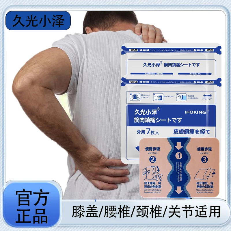 日本久光贴久光小泽贴日透气面积大贴抖音缓解肩颈舒缓颈肩草本