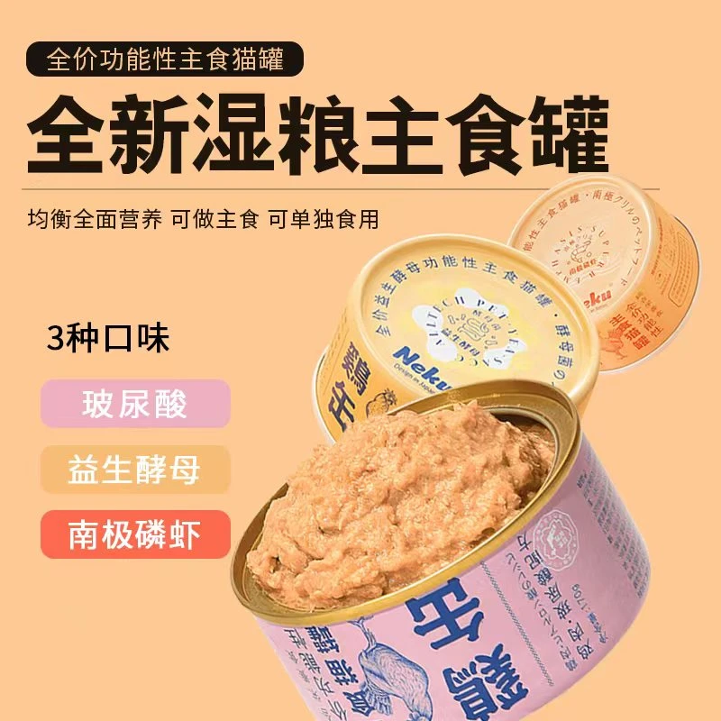 呢酷Neku玻尿酸功能性主食罐生骨肉猫罐头猫咪营养湿粮170g/罐