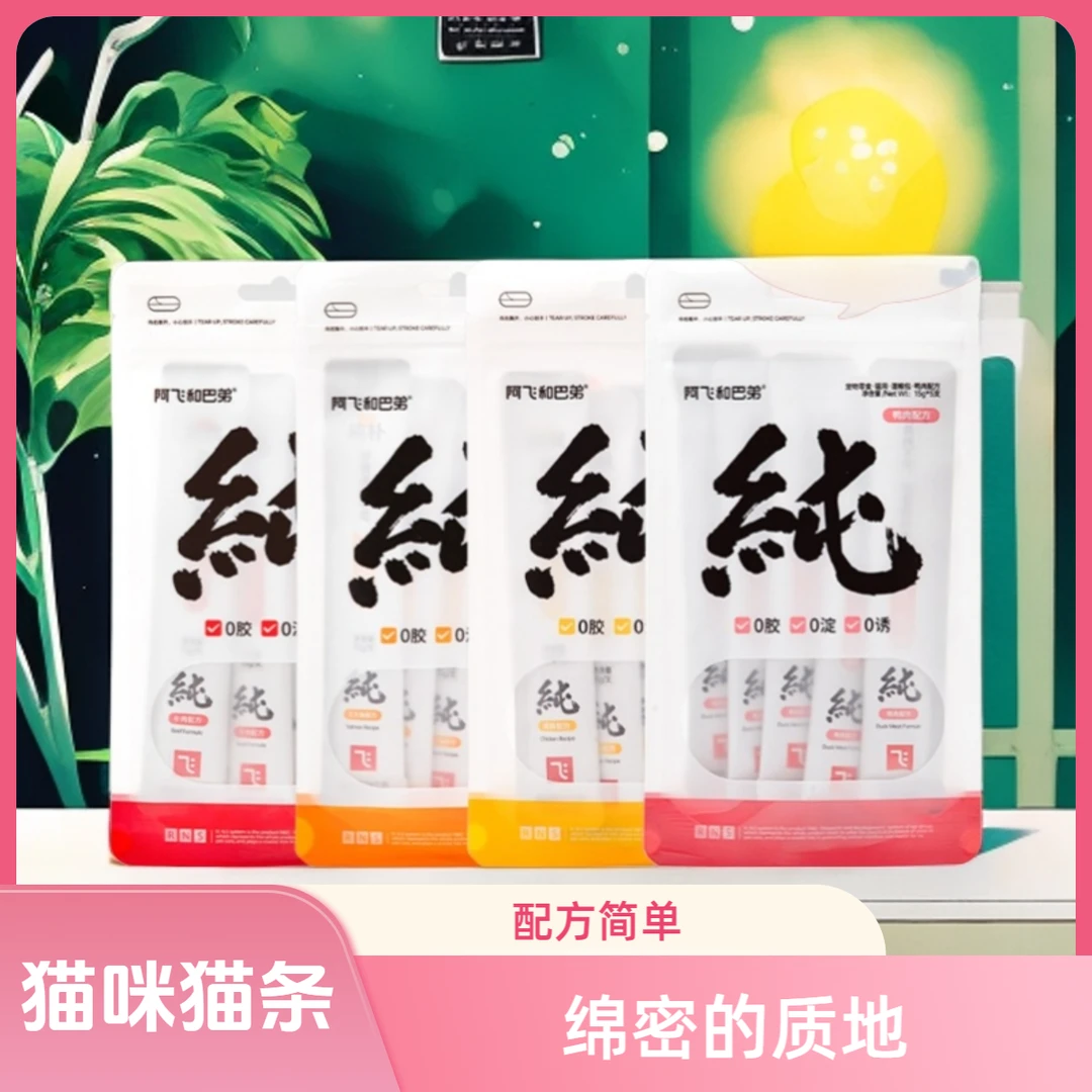 【猫条】阿飞纯条猫条15g猫咪零食营养健康增肥成猫幼猫