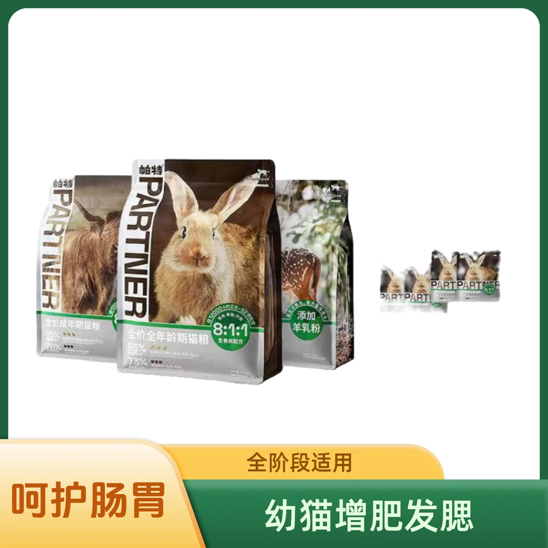帕&特幼猫生命系列猫蓝猫布兔肉增肥发离乳期奶糕全价内菲猫粮