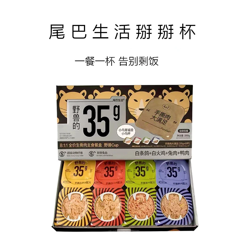 尾巴生活811生骨肉掰掰杯全价成幼猫罐头主食餐盒35g慕斯