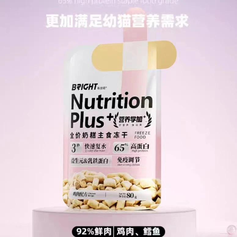 布兰德营养学加全价奶糕主食冻干 幼猫鸡肉乳铁蛋白益生元80g
