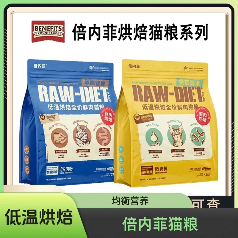 倍内&菲猫粮低温烘焙猫粮至护系列大袋全价鲜肉幼成猫无谷物均衡