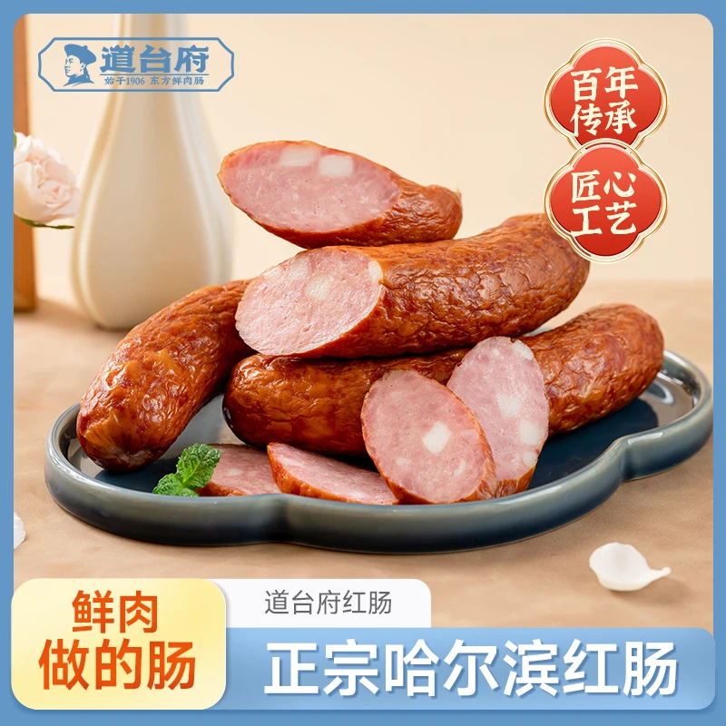 道台府纯猪肉正宗哈尔滨红肠含肥丁蒜香2斤装熏烤猪肠衣灌制肉香