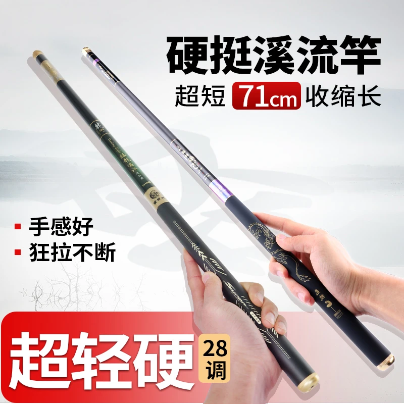 龙崎霸主鱼竿手竿超轻超硬28调4.5/5.4米短节溪流竿传统钓鱼竿杆