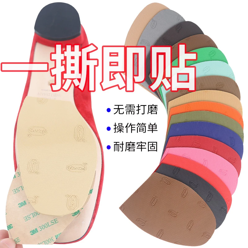 意大利进口 V掌贴vibram鞋底贴高跟鞋前掌真皮鞋底防滑耐磨贴