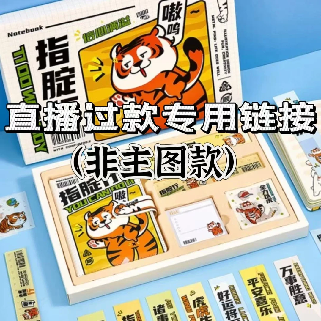 【2号链接】文具百货推荐【以直播间实物展示为准】扣号拍