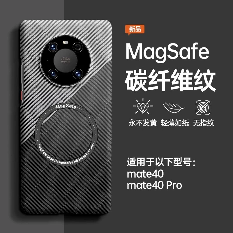 华为mate40碳纤维纹手机壳Mate30pro磁吸无线充电mate40e全包镜头