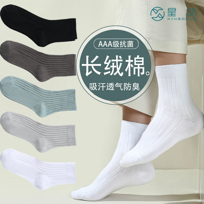 袜子男春夏抗菌防臭中筒袜 男士防汗透气棉袜休闲运动风商务袜子