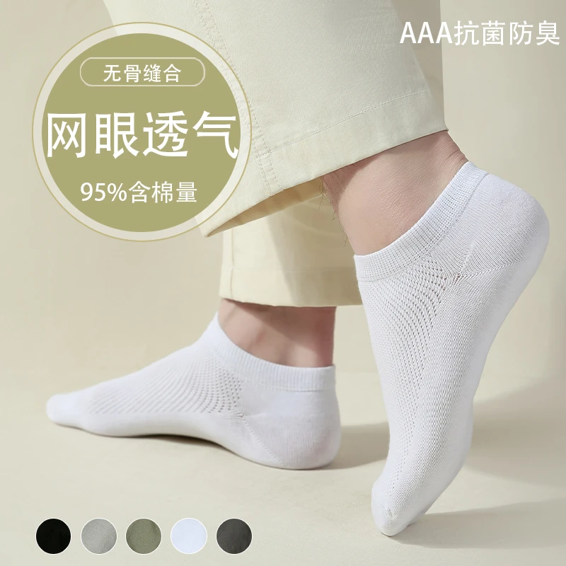 【高端无骨短袜】男士抗菌防臭网眼袜子春夏薄款透气低帮浅口船袜