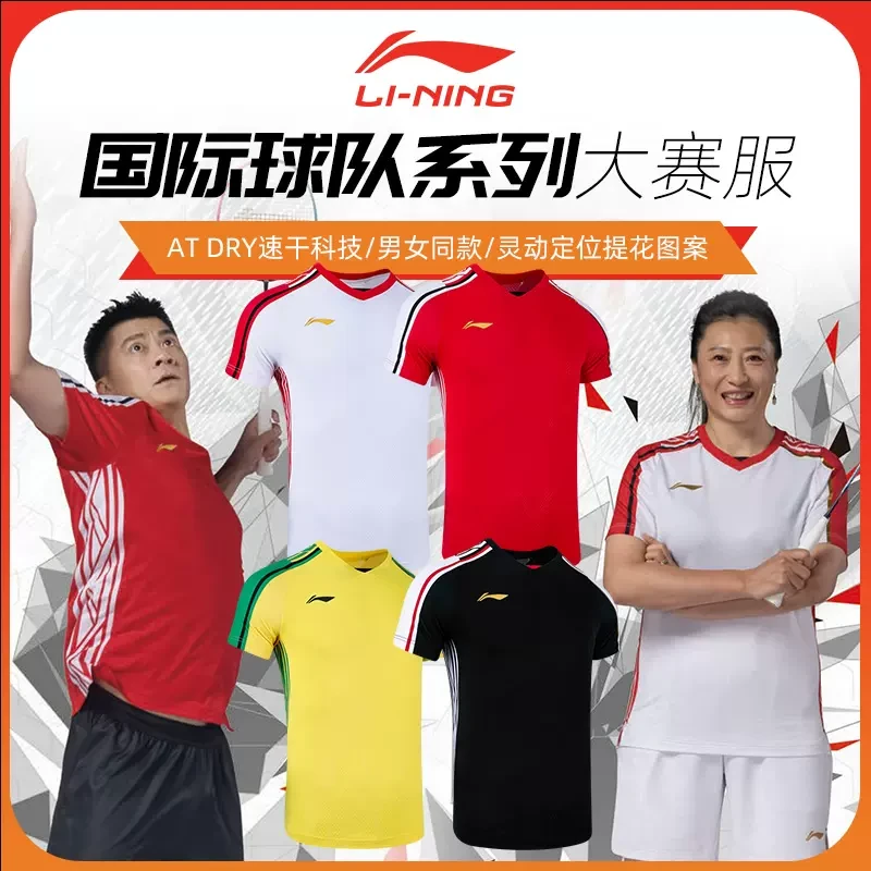 特价正品李宁羽毛球服短袖国际大赛服男女比赛球衣速干T恤AAYT073
