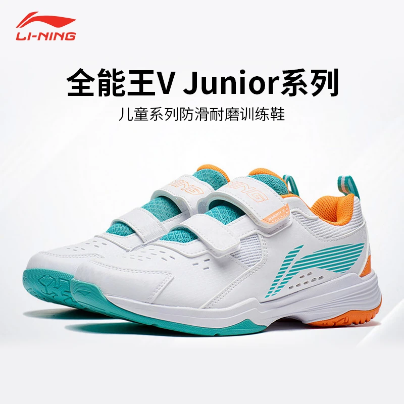 保真LN儿童羽毛球鞋全能王V junior青少年比赛鞋轻便耐磨训练鞋
