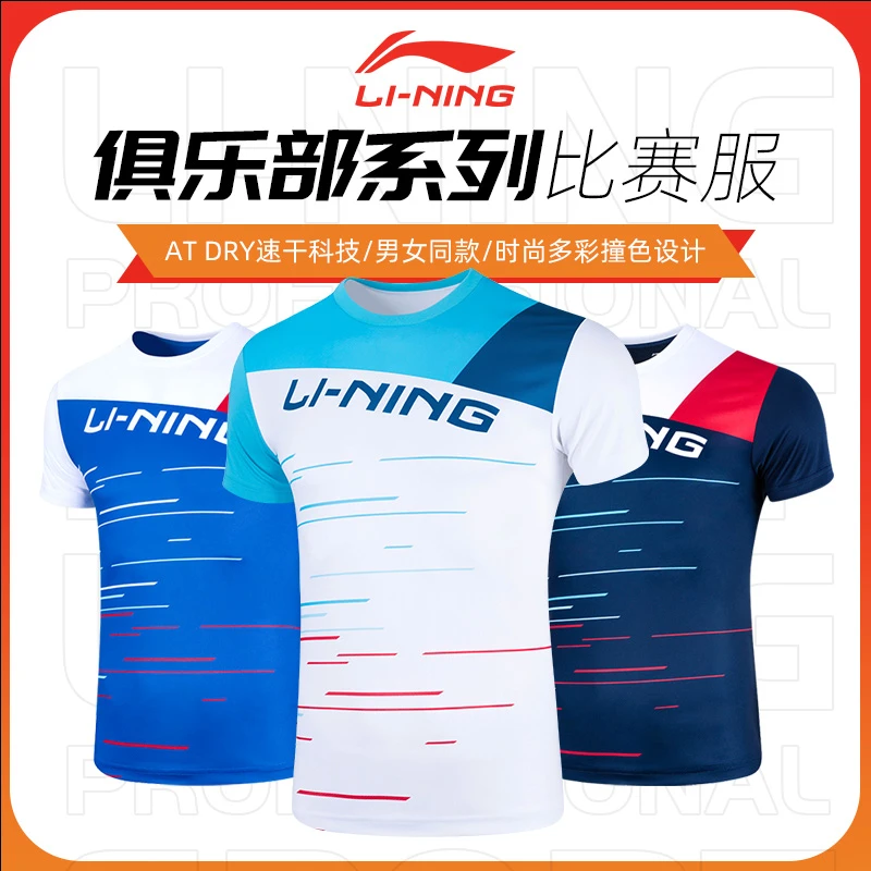 2023新款李宁羽毛球服短袖男女款运动T恤球衣速干衣服上衣AAYT069