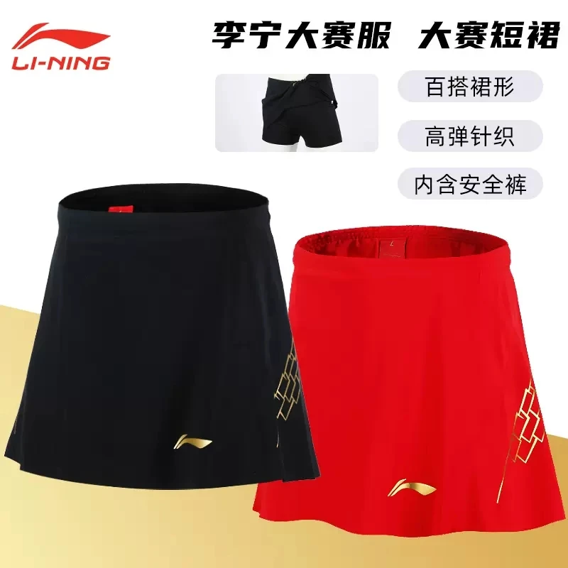 2021新款李宁羽毛球服运动短裙女款裙子比赛裙大赛服裙裤ASKQ198