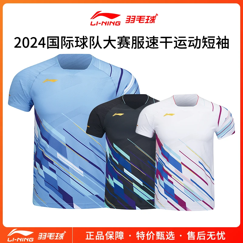 【特价】李宁羽毛球服国际球队大赛服男女比赛服速干短袖 AAYU223